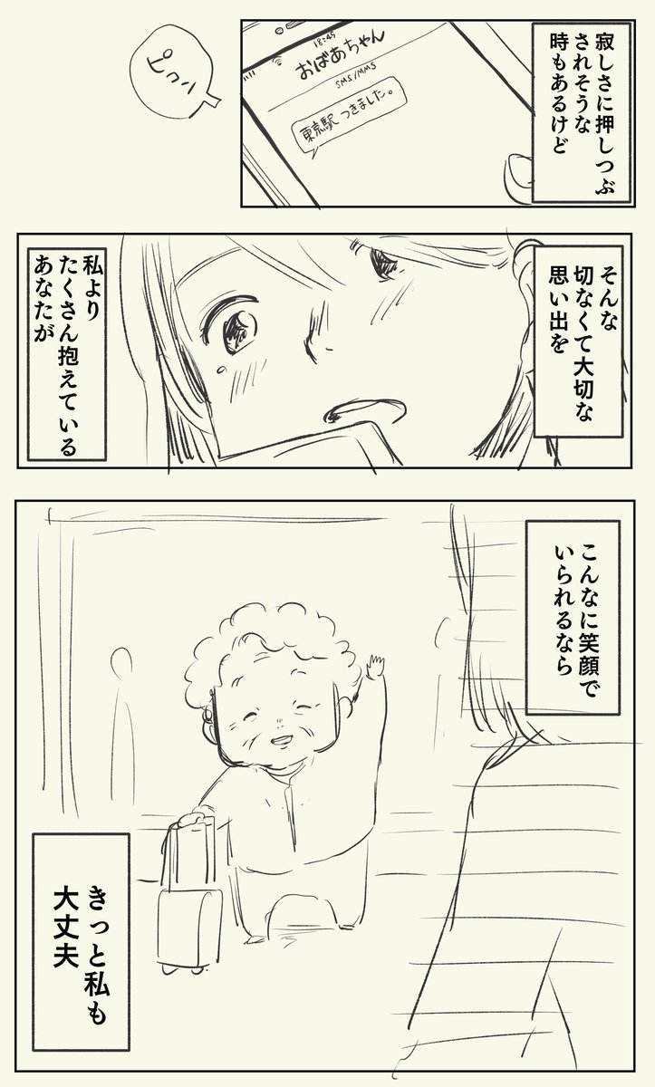 『私とおばあちゃん』

最近妙に寂しくなるわたし自身を元気付けるための漫画。
#コルクラボマンガ専科  #マンガ課題 #おばあちゃん 