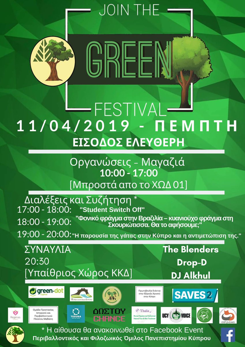 Σημειώστε την ημέρα και την ώρα!