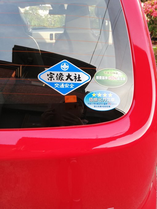 宗像大社 福岡県宗像市 の交通安全祈願 車のお祓いについて詳細 交通安全祈願 車のお祓いどっとこむ