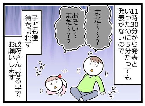 新元号発表時の子ども達 #育児漫画 