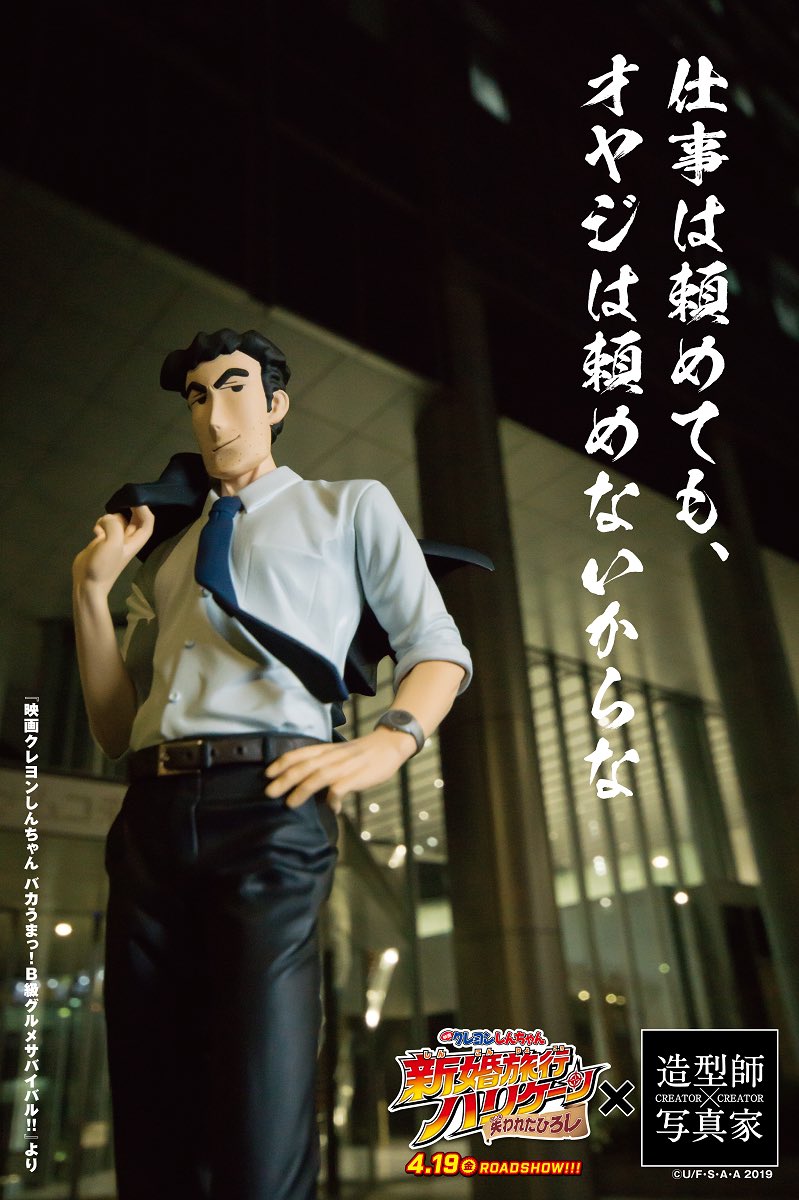 映画 クレヨンしんちゃん 公開記念 野原ひろしの名言カウントダウン 公開まで あと15日 仕事は頼めても オヤジは頼めな 19 04 04 福知山シネマ 映画 クレヨンしんちゃん 公開記念 野原ひろしの名言カウントダウン 公開まで あと15日 仕事は頼めても オヤジは頼めな 19 04 04 福知山シネマ