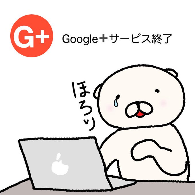 ぐぐたす終了しましたね?

https://t.co/X0LSvrRCAC

#Googleプラス終了 #イラスト #描いてみた #エッセイ #まんが #お絵かき #らくがき #イングレス 