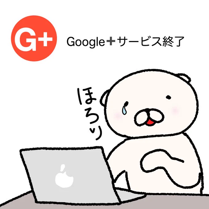ぐぐたす終了しましたね?

https://t.co/X0LSvrRCAC

#Googleプラス終了 #イラスト #描いてみた #エッセイ #まんが #お絵かき #らくがき #イングレス 