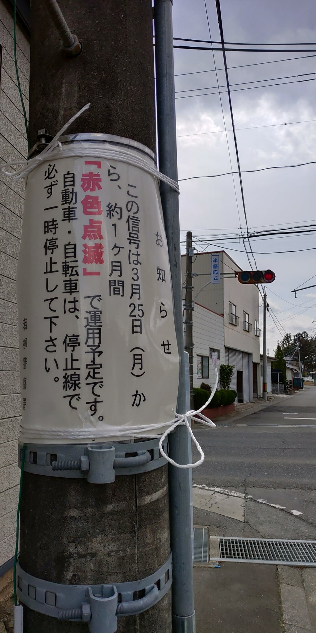 きゅう 今日 宮城県最後の串刺し信号機を見に行ってきました 結論から言うと残ってました 変化は何もなかったです ということで約1ヶ月点滅運用と書いてますが 3ヶ月間点滅運用のままということですね Twitter
