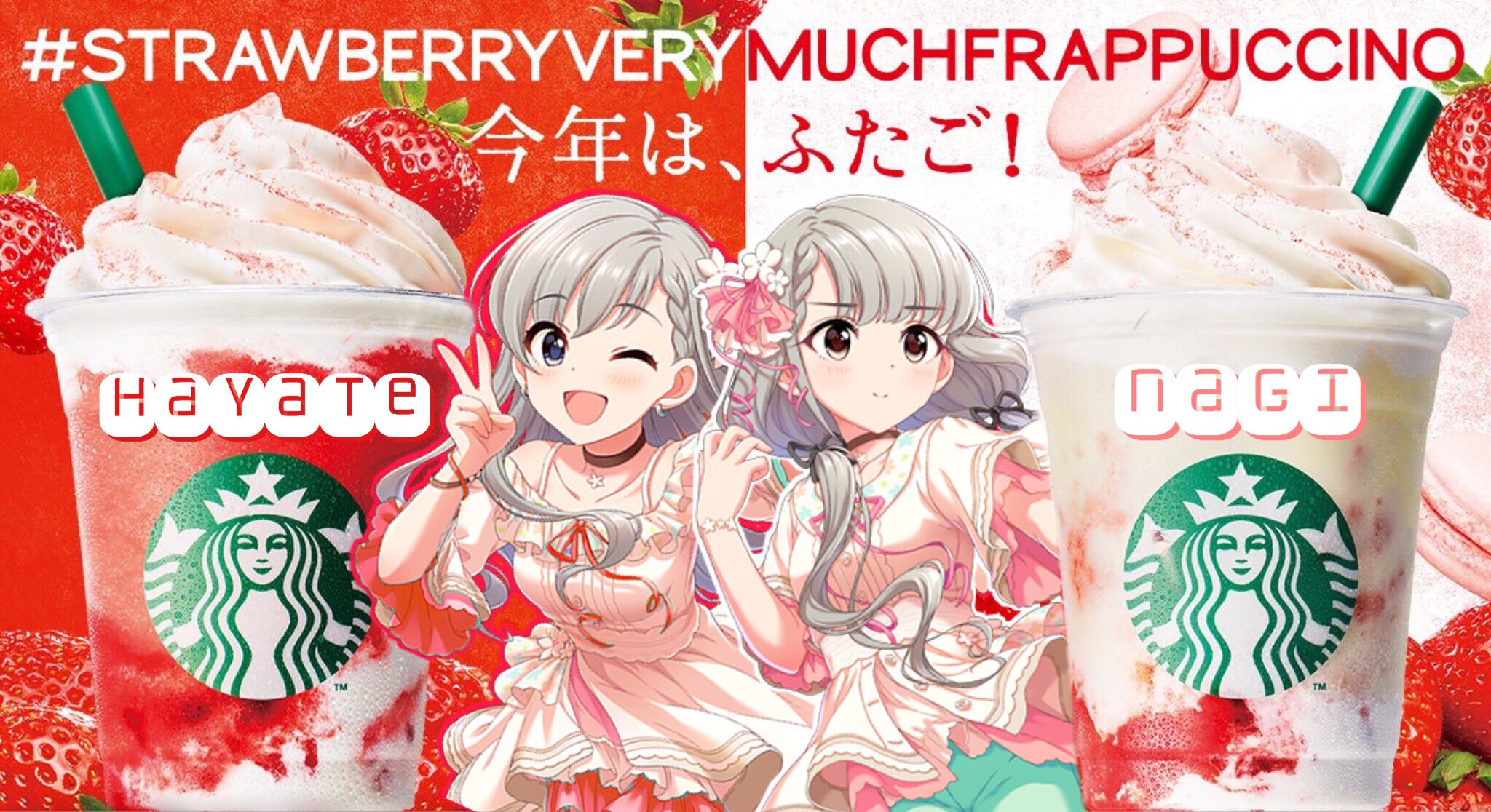 桂馬 スターバックスのポスターになった久川姉妹 デレステコラ 久川凪 久川颯 T Co S1q0ivexnv Twitter