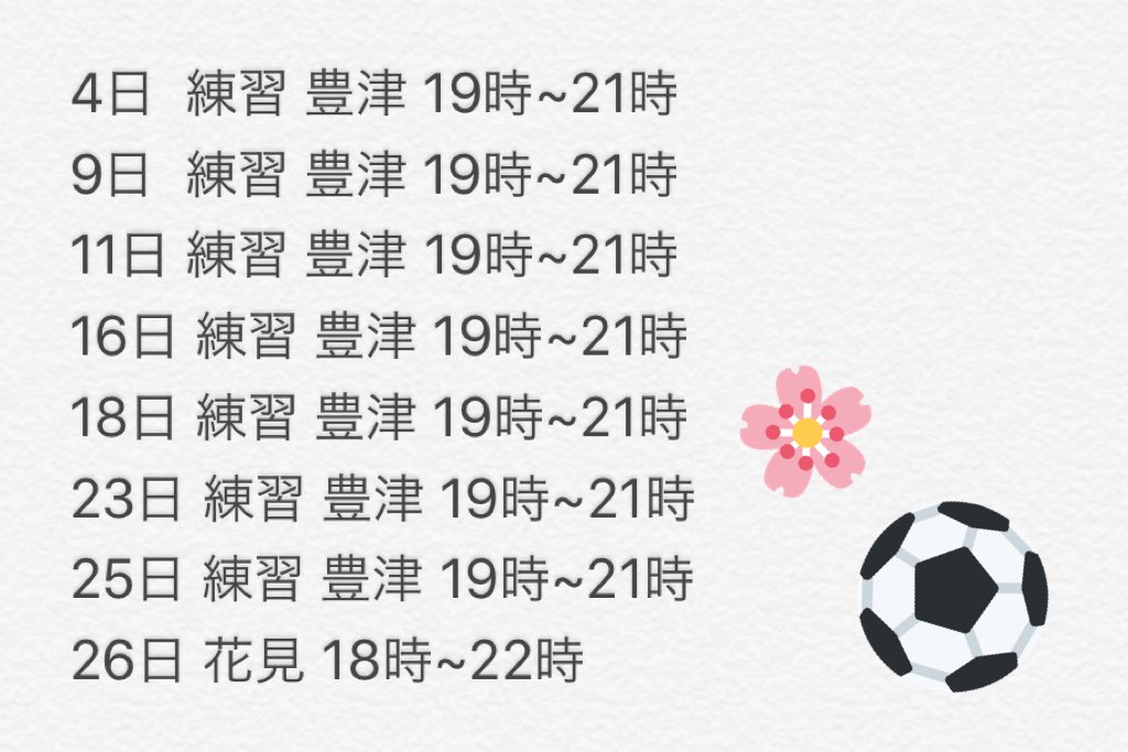 lot_union's tweet photo. 4月の予定です⚽️🔥豊津中学のグラウンドを借りてサッカーします✌️ 1回生は上回生が一緒に行くので18:10に悠久の庭に集合してください☀️ プレーヤーはもちろん、マネージャーも沢山いるのでお話ししに来てください🥺💖 #春から関大 #関大サークル #サッカーサークル https://t.co/2JtzSd45Tl