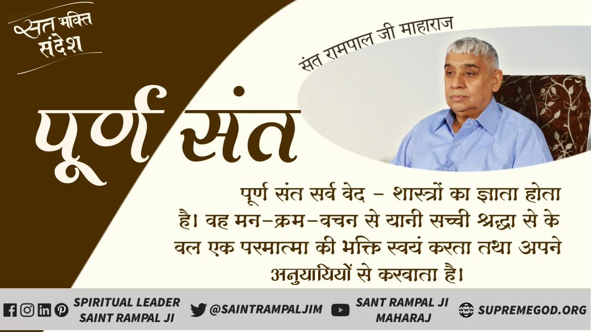 SaintRampalJiM's tweet photo. #सत_भक्ति_संदेश https://t.co/X4kn0cfNsR