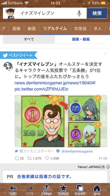 五条さん イナズマイレブン人気投票 五条さん がまたもや１位に まとめダネ