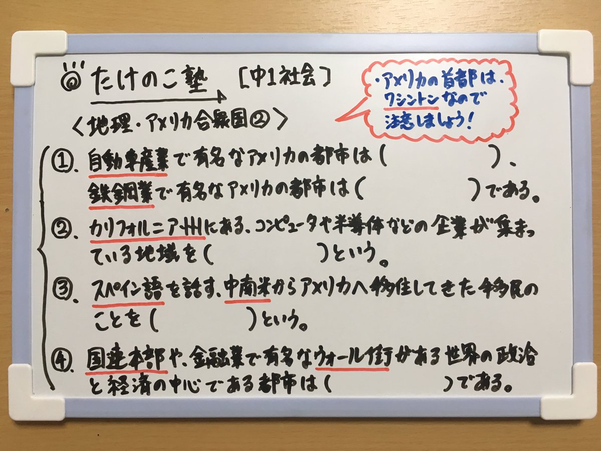 たけのこ塾 On Twitter 中1地理 アメリカ合衆国 の問題を作成しま