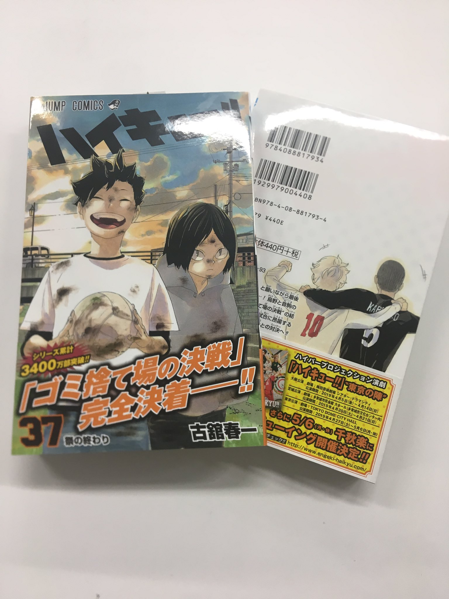 ハイキュー Com 在 Twitter 上 お待たせしました ハイキュー 最新jc37巻は 本日4 4 木 発売です ゴミ捨て場の決戦 の行く末をぜひご覧ください 目印は何と言っても表紙の幼い黒尾と研磨 背表紙で探さなきゃ という場合には 天童を探してください 因縁