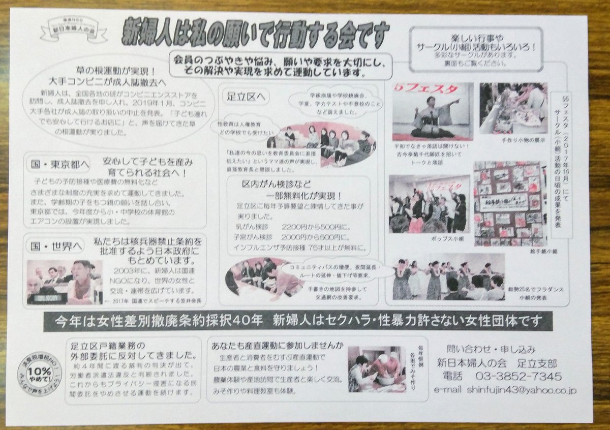 新婦人足立支部 On Twitter 新婦人 サークル活動 足立支部のチラシです 足立区内に 約40種類 80サークル以上が活動しています ご興味のあるサークルがあれば ご連絡ください 問い合わせ 新日本婦人の会 足立支部 03 3852 7345 月 金 10時 5時