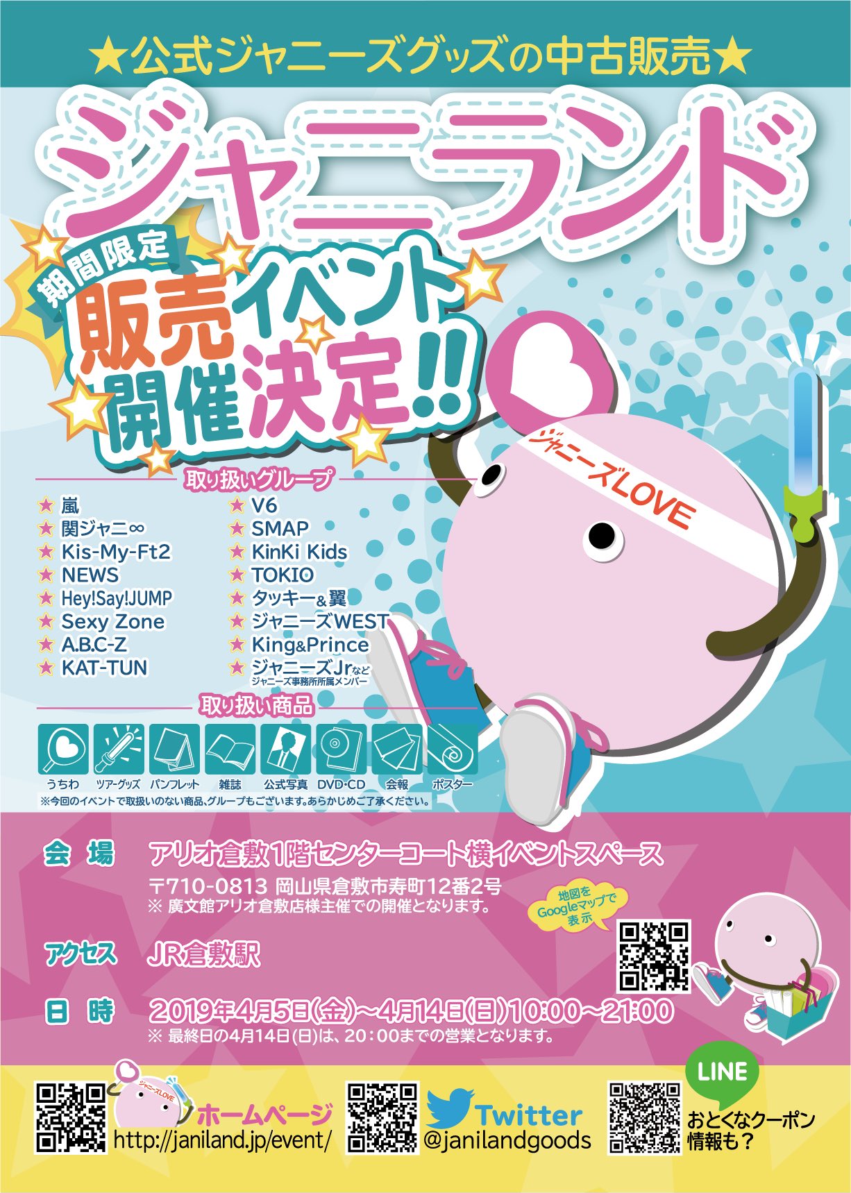 廣文館アリオ倉敷店 Kobunkanario Twitter