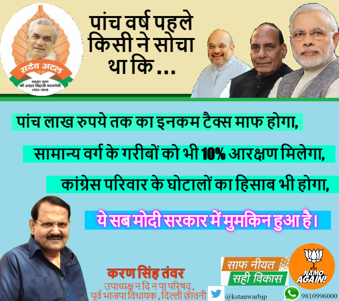 kstanwarbjp's tweet photo. पांच वर्ष पहले किसी ने सोचा था कि . . . @narendramodi
#MeraPMmeraAbhimaan
#लक्ष्य_हमारा_मोदी_दोबारा
#IndiaSaysNaMoAgain
#NaMoWorked4Poor
#PhirEkBaarModiSarkar
#IndiaWithNamo
#MiddleClassWithModi
#ComeAgainModiji
#Modi4NewIndia
#DeshKeLiyeModi
#bjpforsamridhkisan https://t.co/Xq3AhVHhBU