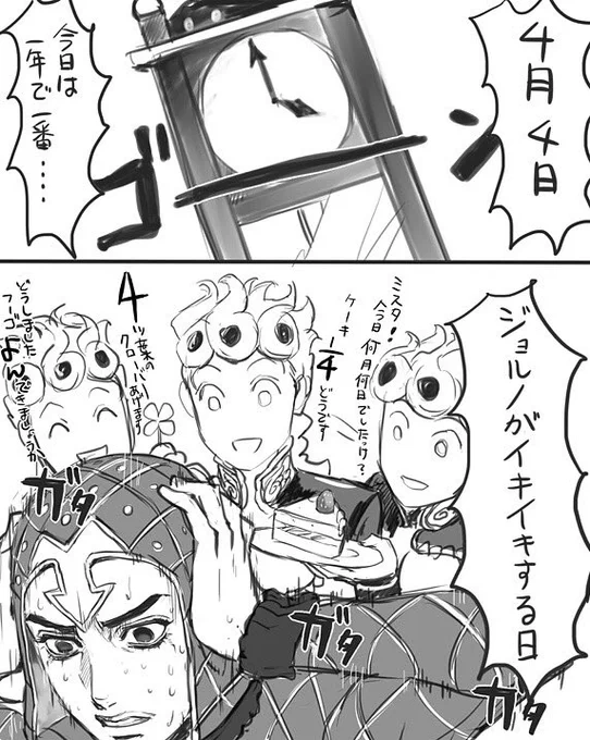 4月4日 