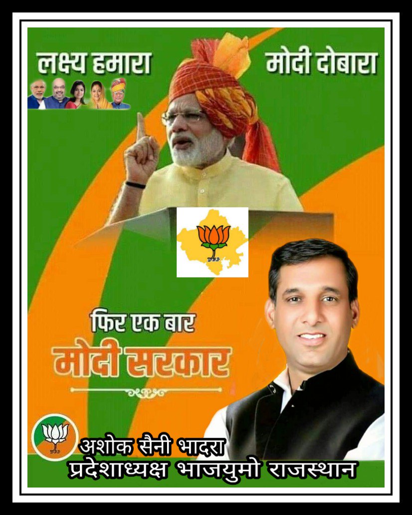 AshokSaini_BJP's tweet photo. सबने कहा दिल से , मोदी फिर से ...
#फिर_एक_बार_मोदी_सरकार @narendramodi @BJP4India @AmitShah @VasundharaBJP @MPMadanSaini @chshekharbjp https://t.co/owQB8seWec