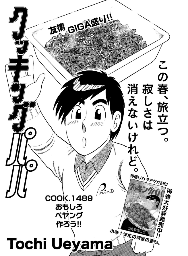 モーニング公式 No Twitter クッキングパパ 今回のレシピは 国民的カップ焼きそばアレンジレシピ3連弾 最新単行本149巻は好評発売中 発売号チョイ見せ 漫画 モーニング