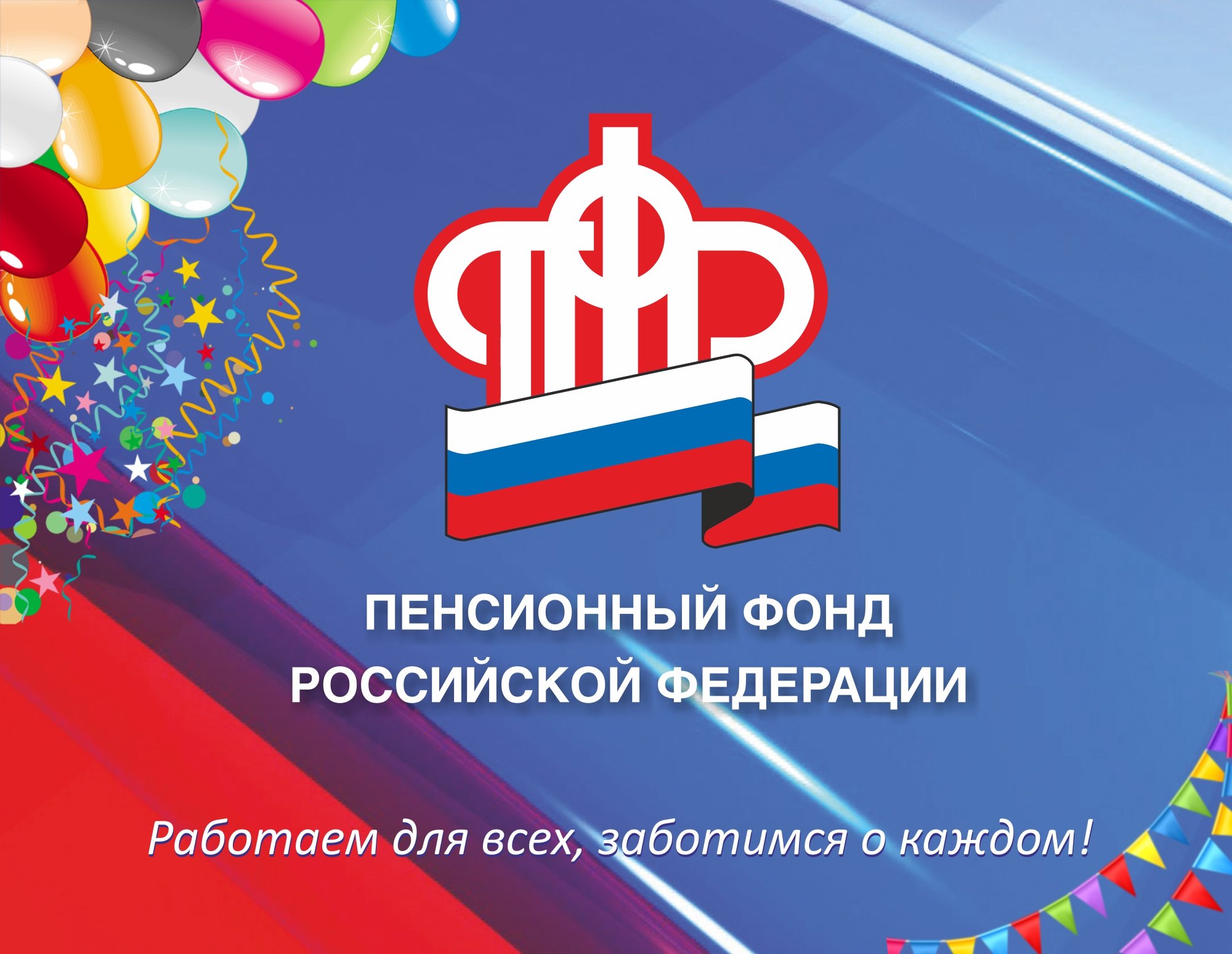 День, пфр приколы картинки