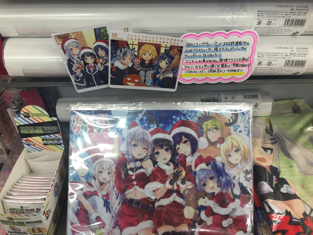 ゲーマーズなんば店 En Twitter キャラグッズ にじさんじ よりにじさんじカレンダーが好評発売中 月刊コンプティーク で好評連載中の 公式イラストレーター描き下ろしピンナップがカレンダーに ライバーたちと過ごす最高の一年間を始めよう にじさんじ