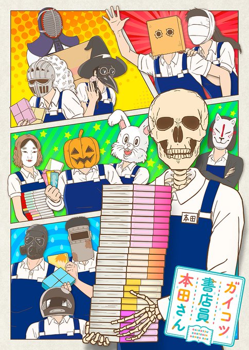 ガイコツ本田のtwitterイラスト検索結果