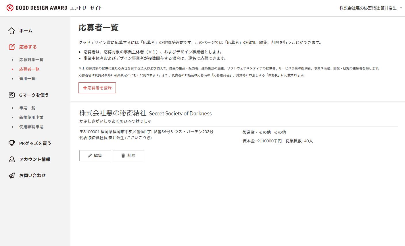 ট ইট র 株式会社 悪の秘密結社 ヤッター グッドデザイン賞のエントリー1番だよー このまま誰も応募しなくていいよ 我が社だけ受賞するから