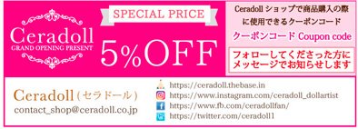 ceradoll1's tweet photo. 対象者：Ceradoll SNSをフォローして頂いた方
割引クーポン：ショップ全商品５％OFF
期間：6月4日まで
配布：フォローして頂いた方にメールでキーワードをお伝えします
当ページ、左のショップサイトでも情報をご覧になれます。
ぜひ、お越しください。
★Ceradoll Webshop 
https://t.co/yxq8jMpV9G https://t.co/KTbFqIYRpP