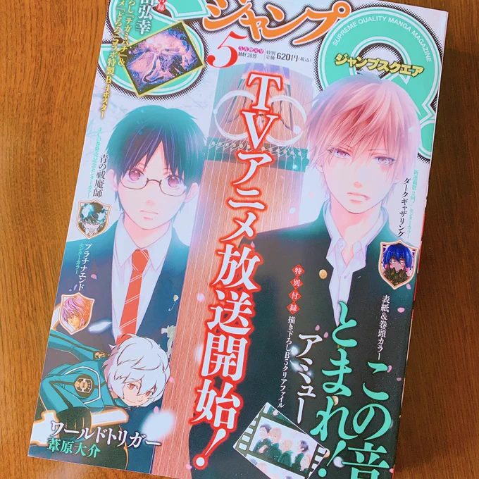 本日はジャンプSQ5月号発売日です！センターカラーで青の祓魔師110話掲載しております。元の時間軸へと少し戻っています。久しぶりの登場となるキャラクターたち、それぞれ話の糸が進んでいます。そこからどうやって一本に繋がっていくのか、… 