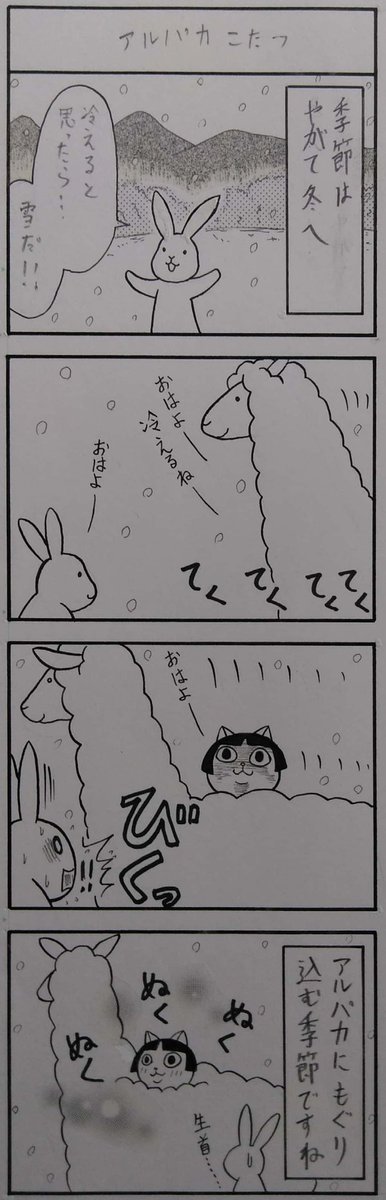 イワオ めしねこ 2巻発売中 Iwao Meshineko さんの漫画 4作目 ツイコミ 仮