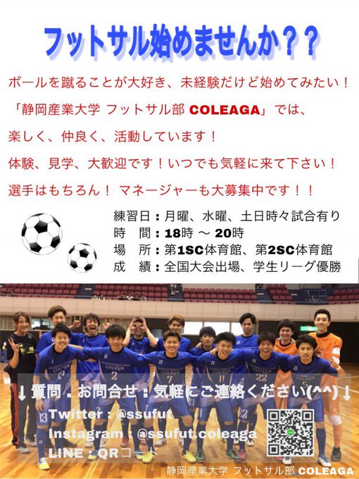 静岡産業大学フットサル部colegaさん のツイート いる の検索結果 1 Whotwi グラフィカルtwitter分析