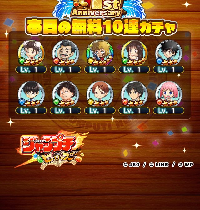 cwtnick's tweet image. 【祝！ジャンプチ1周年記念】
毎日10連無料！最大10日間で100連無料！
Violet Xさんの本日の結果です！

今ならさらに、追加でガチャ100連が当たるチャンス！
▼詳細はこちら
jumputi.game.line.me/1st_anniversar…

#ジャンプチ1周年
#ジャンプチ100連無料
#ジャンプチ100連おかわりチャンス