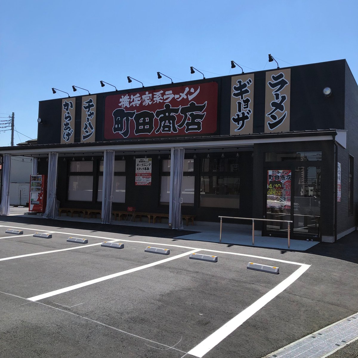 マサ 東村山 على تويتر 府中街道沿いの 以前に回転寿司の くら寿司 があった場所に横浜家系ラーメンの 町田商店 東村山店 が4月10日にオープンするらしい 秋津にある 秋津商店 久米川駅北口にある 久米川商店 と同じ系列なのだから 東村山商店 とすれ マサ 東村山 على تويتر 府中街道沿いの 以前に回転寿司の くら寿司 があった場所に横浜家系ラーメンの 町田商店 東村山店 が4月10日にオープンするらしい 秋津にある 秋津商店 久米川駅北口にある 久米川商店 と同じ系列なのだから 東村山商店 とすれ