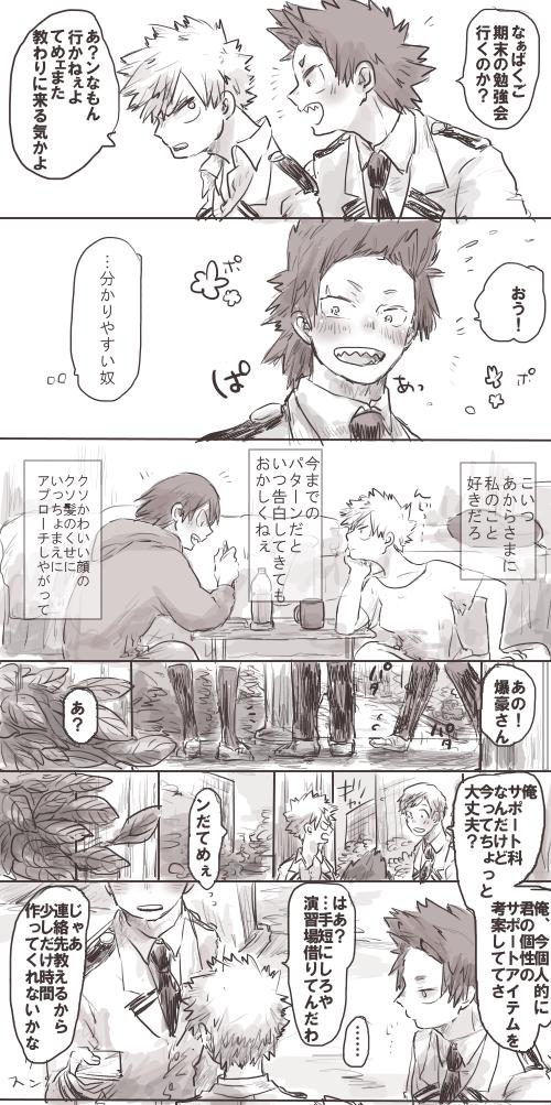 切があからさまに好意剥き出しで、当たり前のようにやきもち焼いたり周りから番犬呼ばわりされてるのも満更でもないから今か今かと告白待ちしてる爆♀の切→(←)爆♀です。女体化注意にご注意ください