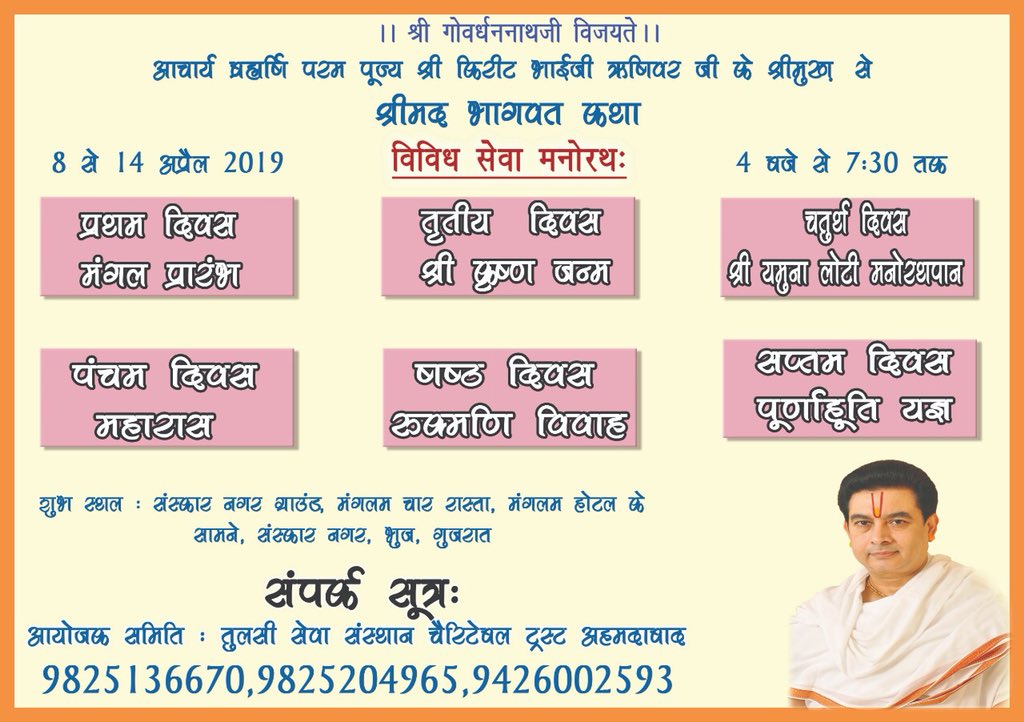 Rushivarji's tweet photo. #bhuj #dharma #katha #religion #hindu #gujarat #madhapar #kutchh #pushtimarg #vaishnav #bhagwat #events #yogaeveryday #GujaratSamachar #dainikbhaskar #YouTube #deciples https://t.co/ykim5ZUrX6