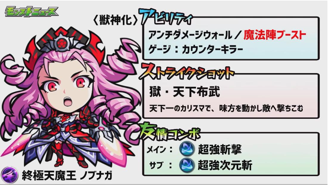 とんぬん ノブナガ ノブナガx上方修正後のステータス モンストニュースurl T Co Yevwqe1gxq