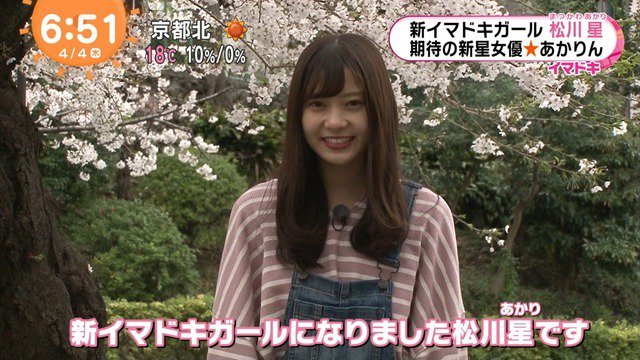 News 365 Na Tviteru 最新 ニュース 松川星 水着姿 イマドキガール画像が可愛すぎる 佐野ひなこ に似てる新星女優あかりんが めざましテレビ 初登場 キャプ 出身高校大学等wikiプロフィールまとめ T Co Cotek7ekqd 詳細 T Co Dws9ouv1zq News 365 Na Tviteru 最新 ニュース 松川星 水着姿 イマドキガール画像が可愛すぎる 佐野ひなこ に似てる新星女優あかりんが めざましテレビ 初登場 キャプ 出身高校大学等wikiプロフィールまとめ T Co Cotek7ekqd 詳細 T Co Dws9ouv1zq