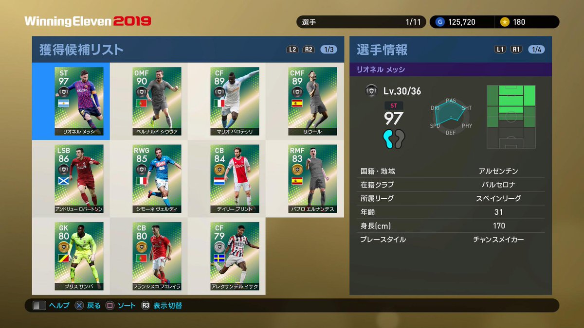 hikacgames's tweet photo. やべええええ！！！
メッシ、サウール、バロテッリなどなど！これは熱いぞ https://t.co/eZw1TvmzMR