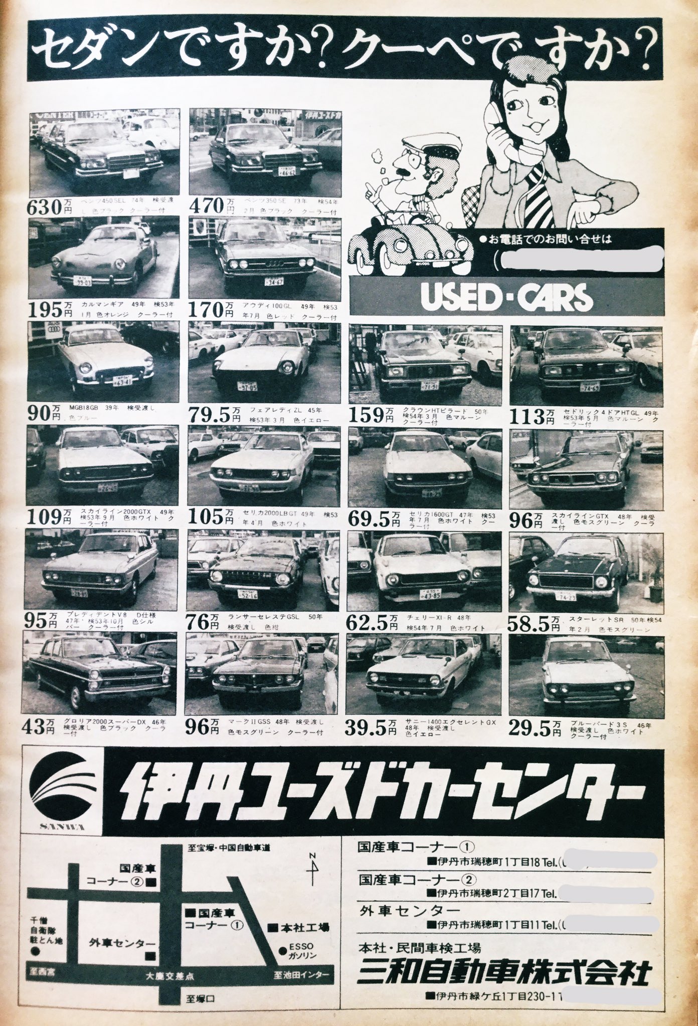 Twitter 上的 雑貨奥様 昭和52年 月刊 自家用車 11月号より巻末の中古車販売の広告です さぁ 妄想ショッピング 月刊自家用車 昭和レトロ 旧車 中古車販売 T Co Ildzvh2qn7 Twitter