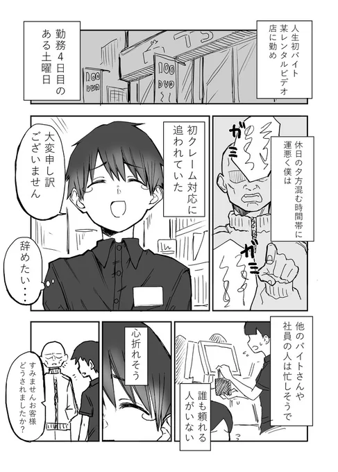 バイト先の先輩がかっこいい #漫画 #オリジナル #創作男女 #創作  