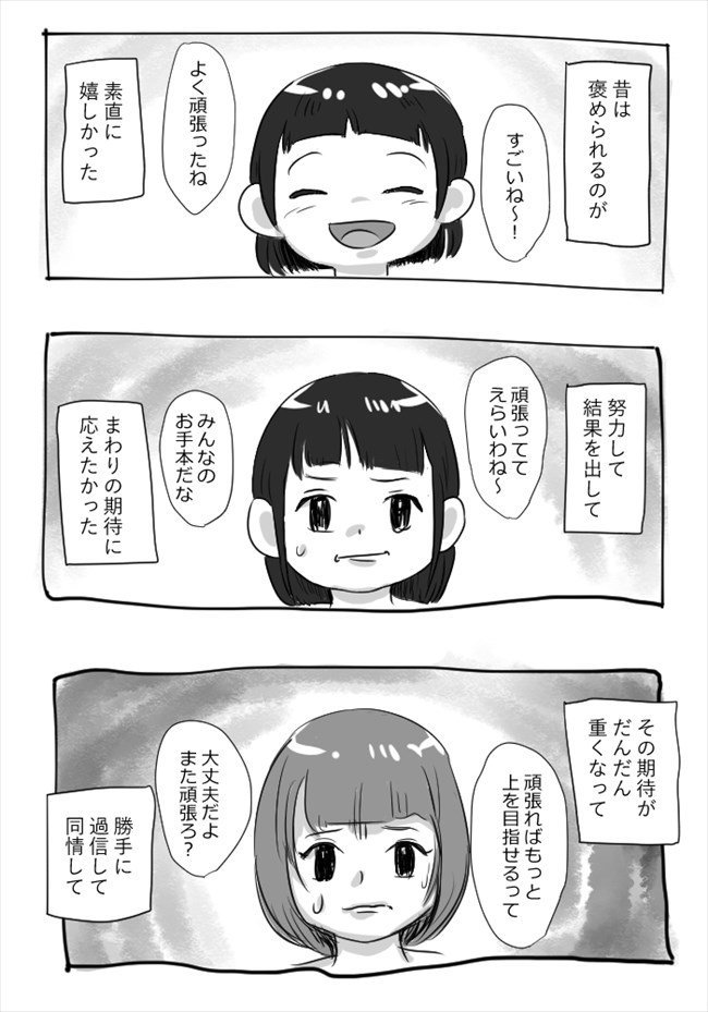 頑張ってしまう人へ。① 