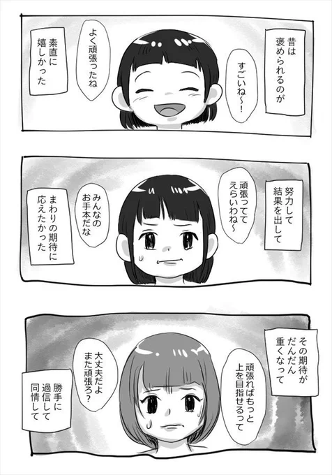 頑張ってしまう人へ。① 