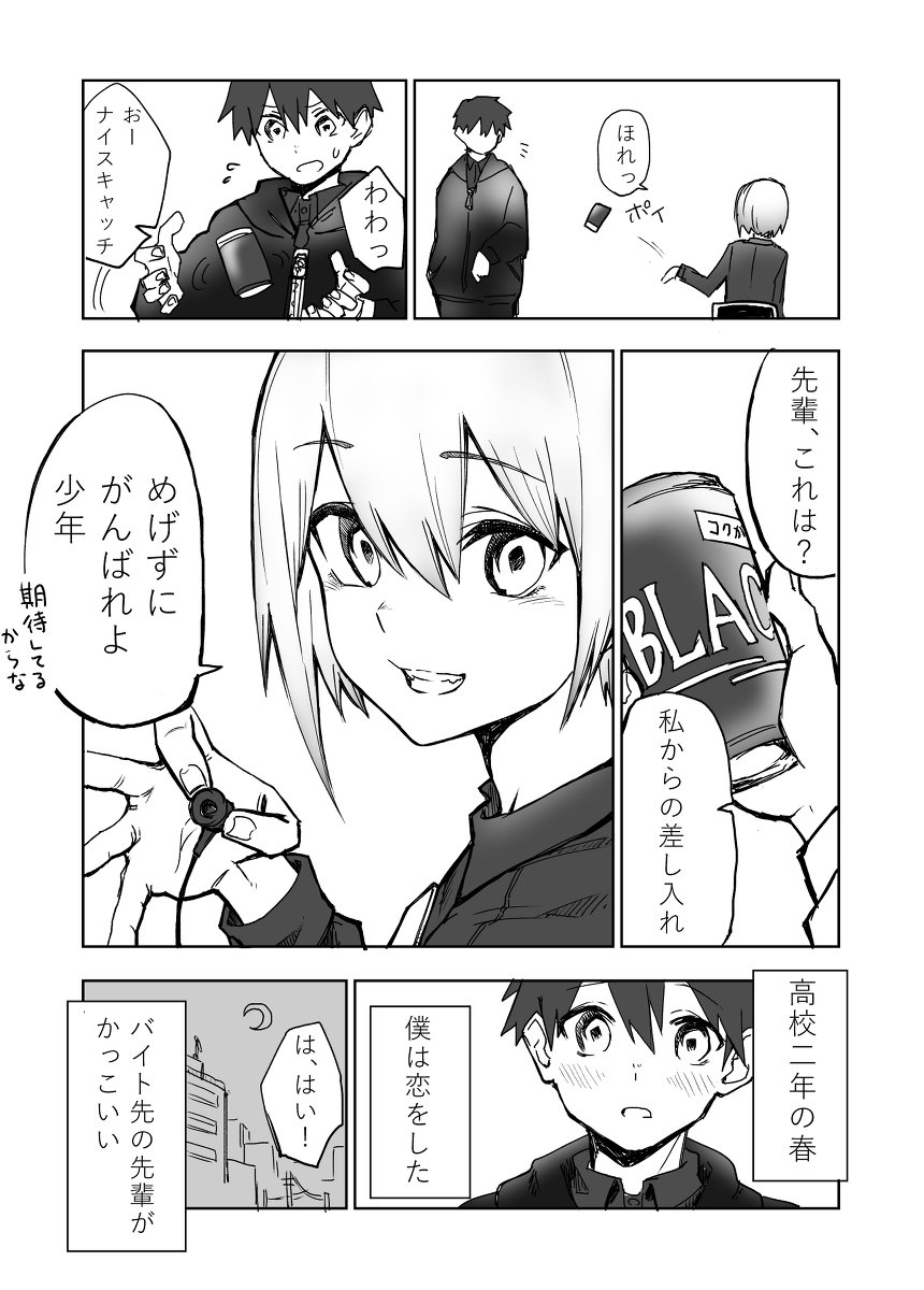 バイト先の先輩がかっこいい #漫画 #オリジナル #創作男女 #創作  