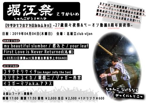 clubvijon's tweet image. 本日のイベント　【ワシかてフロアで見たいんじゃ】~27歳前々夜祭&amp;amp;ベーオン勤続8周年前夜祭~　オープンしました！！