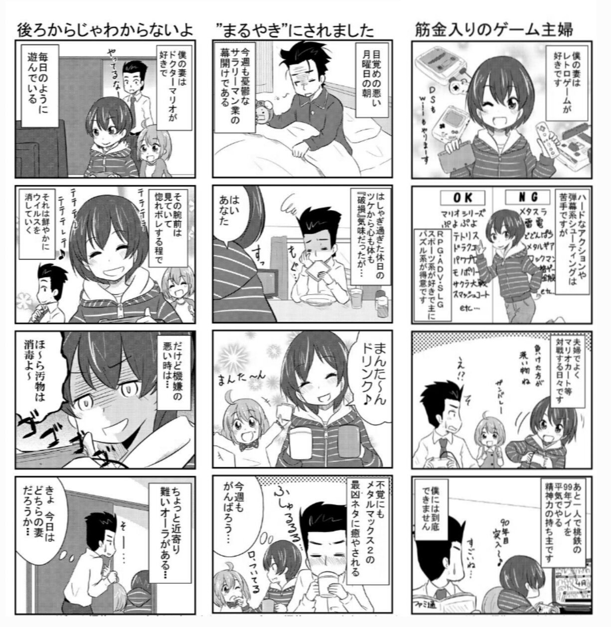 توییتر 鯨武 長之介 新刊 スーパーファミコン ゲームボーイ発売中止ゲーム図鑑 در توییتر かつてオオトリ キノト氏が描いてくれた 我が家の日常ゲーム4コマ ノーゲーム ノーワイフ を9本立てでお送りします モノクローム サイダーから十数年後 二児の母と