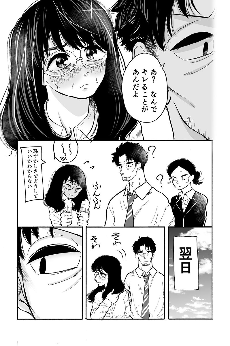 中年の部長と中年の雪下さん
【白髪編】
 #創作漫画 