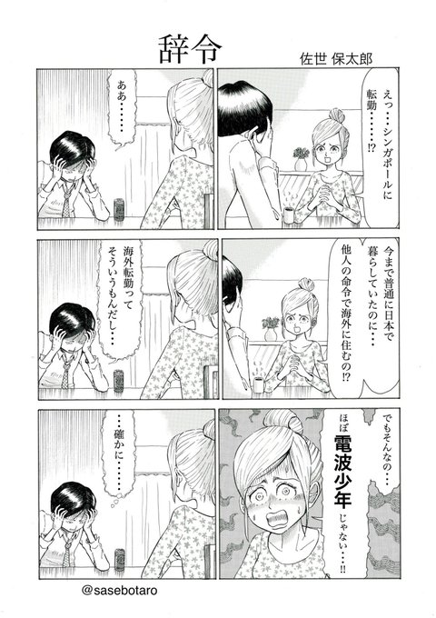 海外転勤 を含むマンガ一覧 ツイコミ 仮