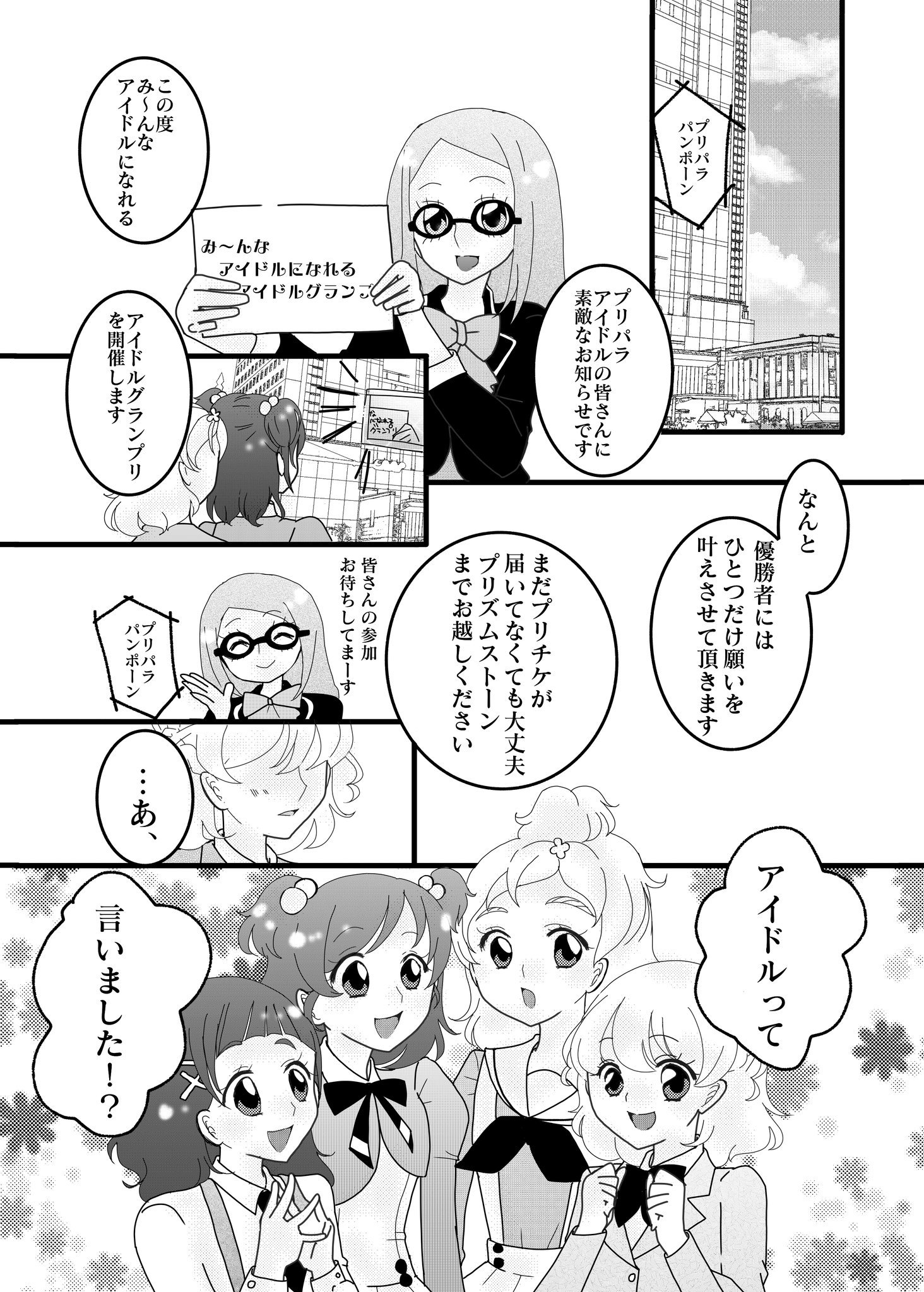 梅干家 ロズガフェス き5 On Twitter みらい14 4 7京都みやこめっせで開催のプリティーパレードにて頒布予定の プリパラ プリキュア クロスオーバー本のサンプルです B5サイズ本文52ページ500円 クロスオーバーが苦手な方はお気をつけ下さい プリキュアの皆