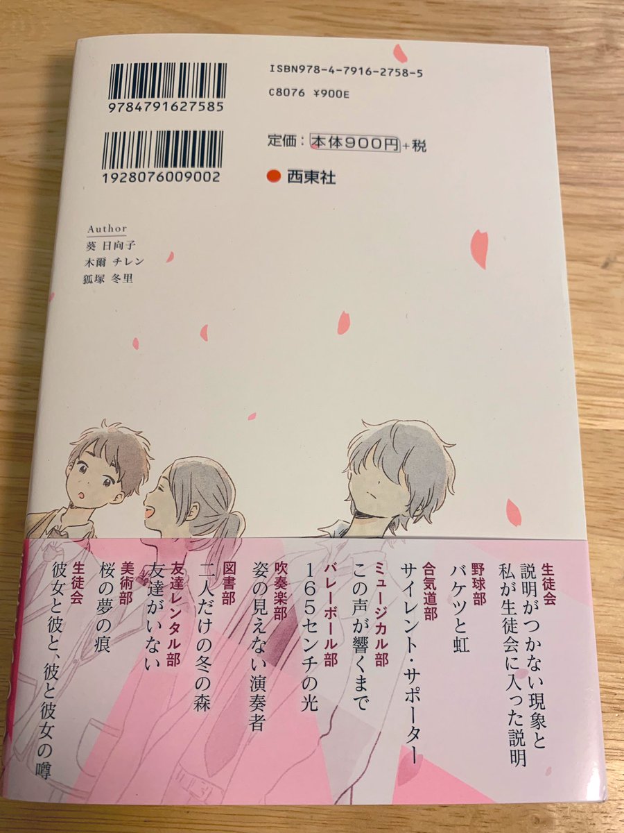 【4/4発売】『説明がつかない現象と私が生徒会に入った説明』(著:木爾チレン、葵日向子、狐塚冬里/イラスト:いつか)
カバーイラストと挿絵を担当しました!1つの高校を舞台に、生徒会と10の部活をめぐる青春アンソロジー。 
https://t.co/37rgscvtRi 