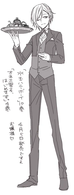 リクエスト「執事服の藤君」 