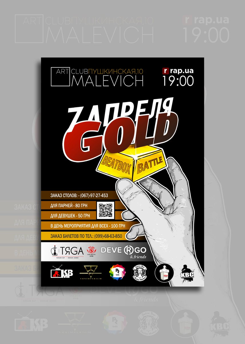 ⚡ GOLD BEATBOX BATTLE ⚡
- 07 апреля ( воскресенье )
- 19:00 - Арт-клуб "Малевич" ( @barmalevich_10 )
- ул.Пушкинская, 10
⚡⚡⚡⚡⚡⚡⚡⚡⚡⚡⚡
САМАЯ КРУТАЯ БИТБОКС ВЕЧЕРИНКА ЭТОЙ ВЕСНЫ 🔥 ТЫ ДОЛЖЕН БЫТЬ 😎
⚡⚡⚡⚡⚡⚡⚡⚡⚡⚡⚡
Заказ билетов по номеру: - (099)-68-63-850
