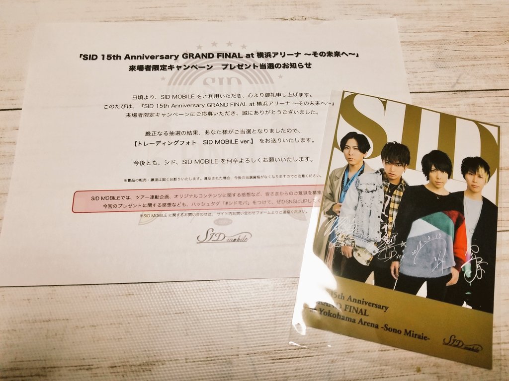 Sid__0410's tweet photo. 横アリの来場者キャンペーンのトレーディングフォト当たってた!嬉しい😭💓💓💓
#シドモバ
#SIDMOBILE https://t.co/RQSBJjiETD