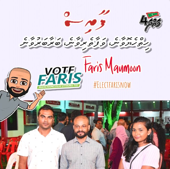 ހިތްހެޔޮވާނެ، ވަފާތެރިވާނެ، ބަރާބަރުވާނެ

#VoteFaris4 
#Maahdhaa4 
#ElectFarisNow 
#MRMkerigenkuriah